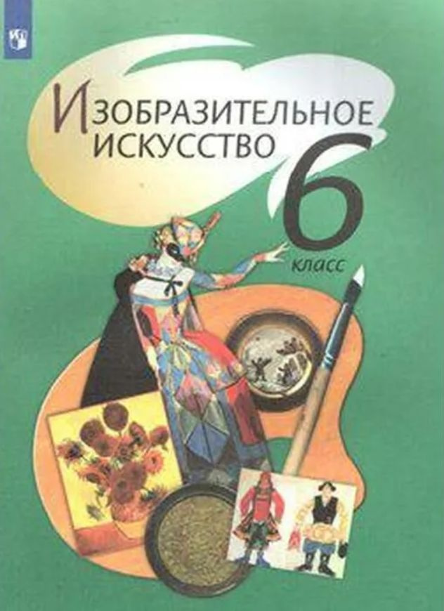 Учебник 6 класс ершова