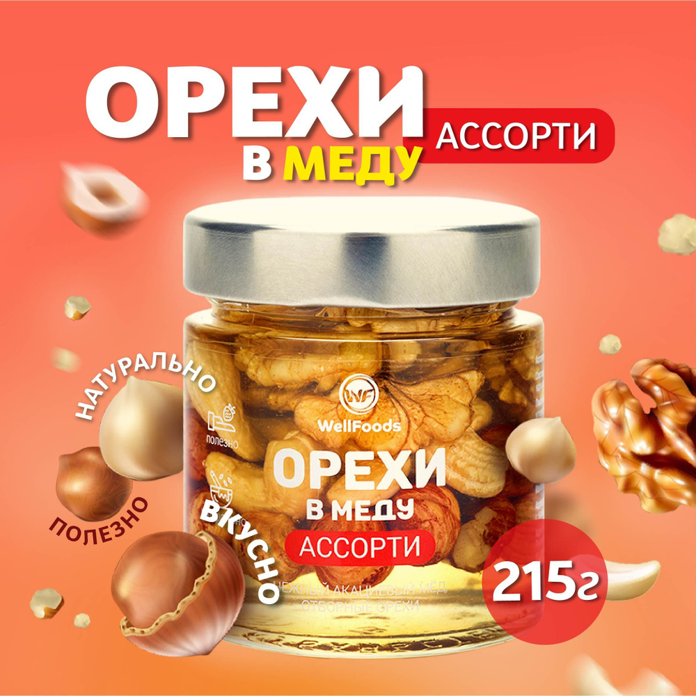 Потенцию повышают мед и орехи