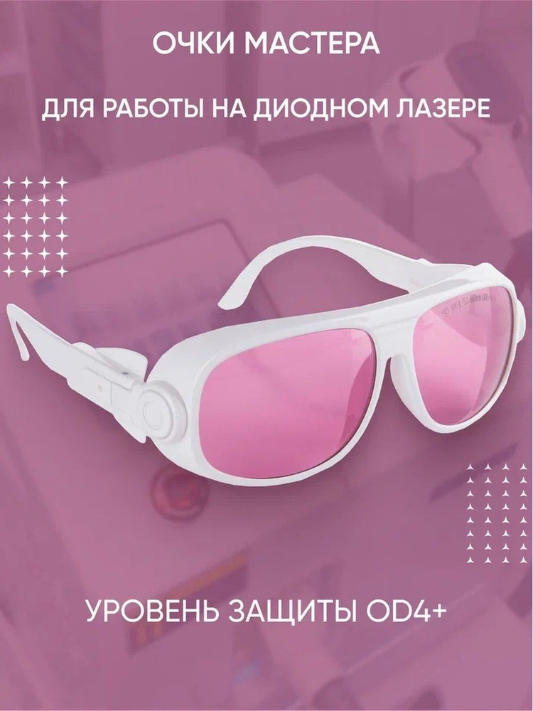 Защитные очки для диодного лазера - купить с доставкой по выгодным ...