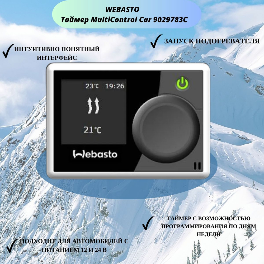 Таймер вебасто. Webasto таймер MULTICONTROL car 9029783c. 9029783c таймер MULTICONTROL Webasto. 9029783c.