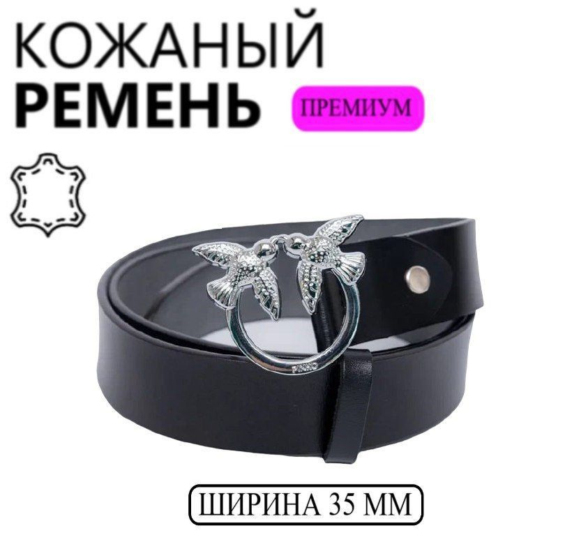 Ремень женский кожаный Pinko Пинко для платья или джинс - купить с ...