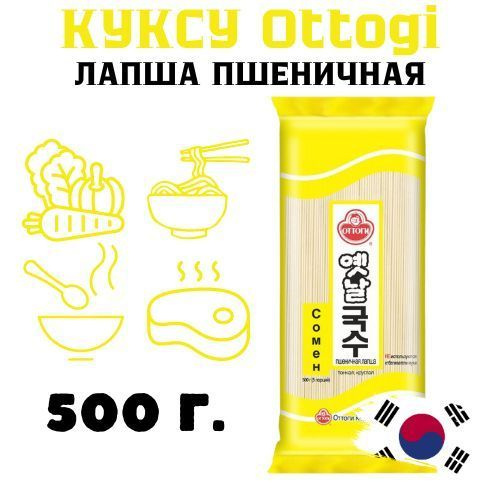 Лапша Сомен для куксу пшеничная Оттоги 500 г. Корея #1