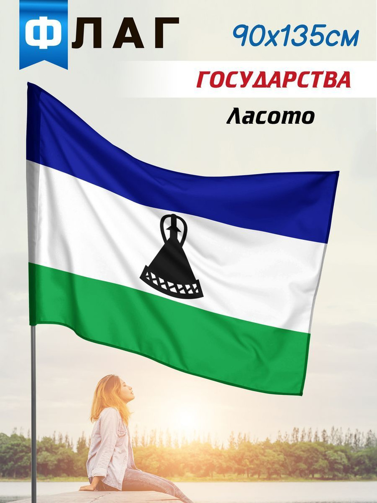 Флаг Лесото - купить Флаг по выгодной цене в интернет-магазине OZON ...
