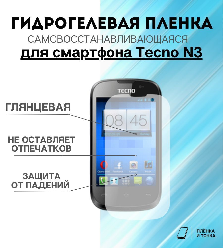 Защитная пленка Tecno N3 - купить по выгодной цене в интернет-магазине OZON  (1148253133)