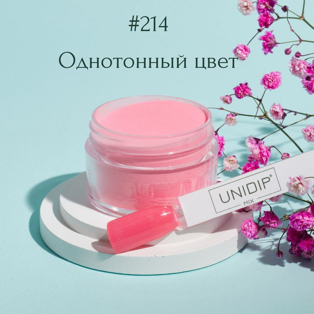 UNIDIP #214 Дип-пудра для покрытия ногтей без УФ 14г - купить с ...