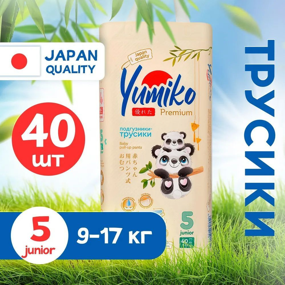Подгузники трусики детские Yumiko размер 5, XL 40 шт для мальчиков и  девочек, японские эко памперсы дневные / ночные одноразовые,  гипоаллергенные, ультратонкие - купить с доставкой по выгодным ценам в  интернет-магазине OZON (642943931)