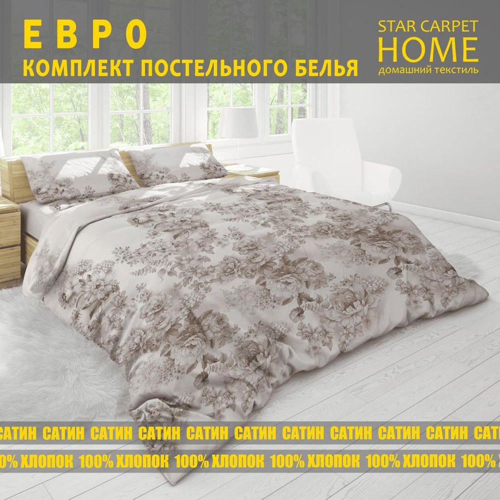 Комплект постельного белья STAR CARPET HOME WENGE , наволочки 70x70 -  купить по выгодной цене в интернет-магазине OZON (1150441501)