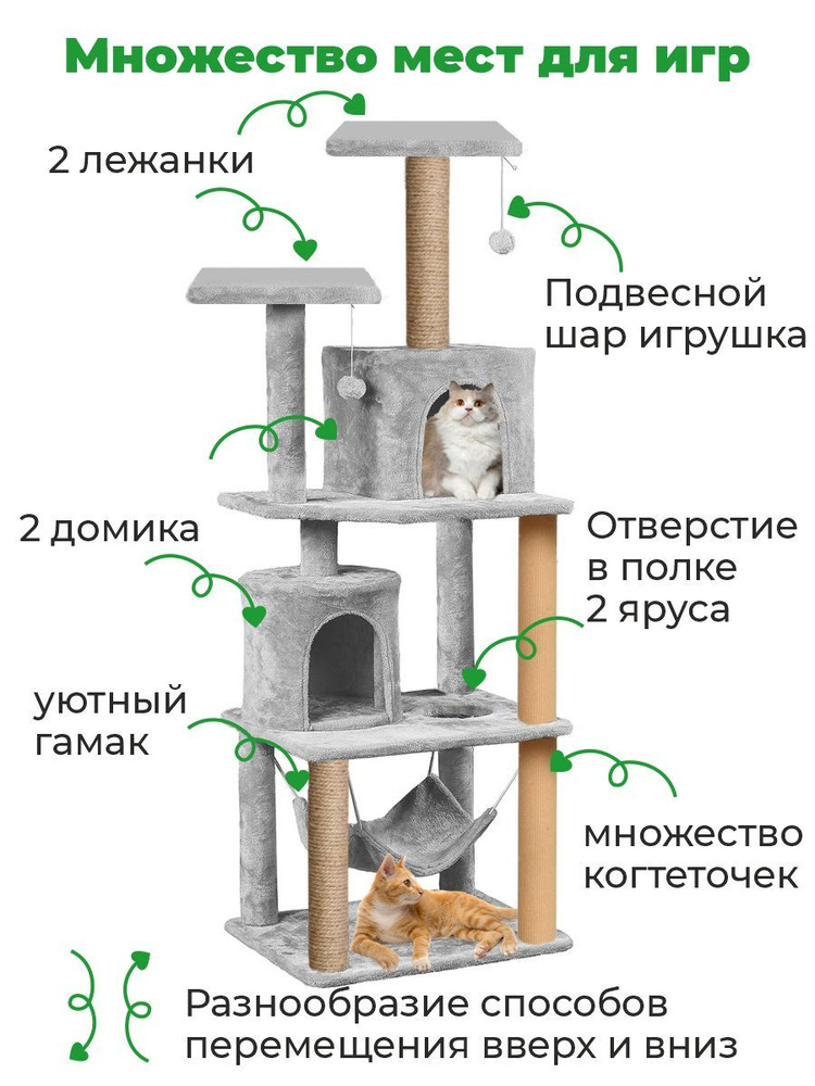 Игровой комплекс для кошек с домиком ZURAY 75x51x160 - купить с ...