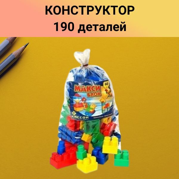 Конструктор Макси Блок, 190 деталей #1