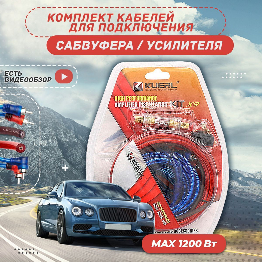 Провода акустические для подключения сабвуфера и усилителя в машину ...