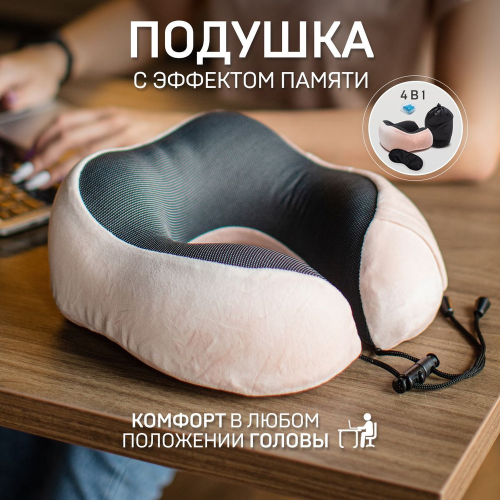 HomelyWorld Подушка для шеи #1