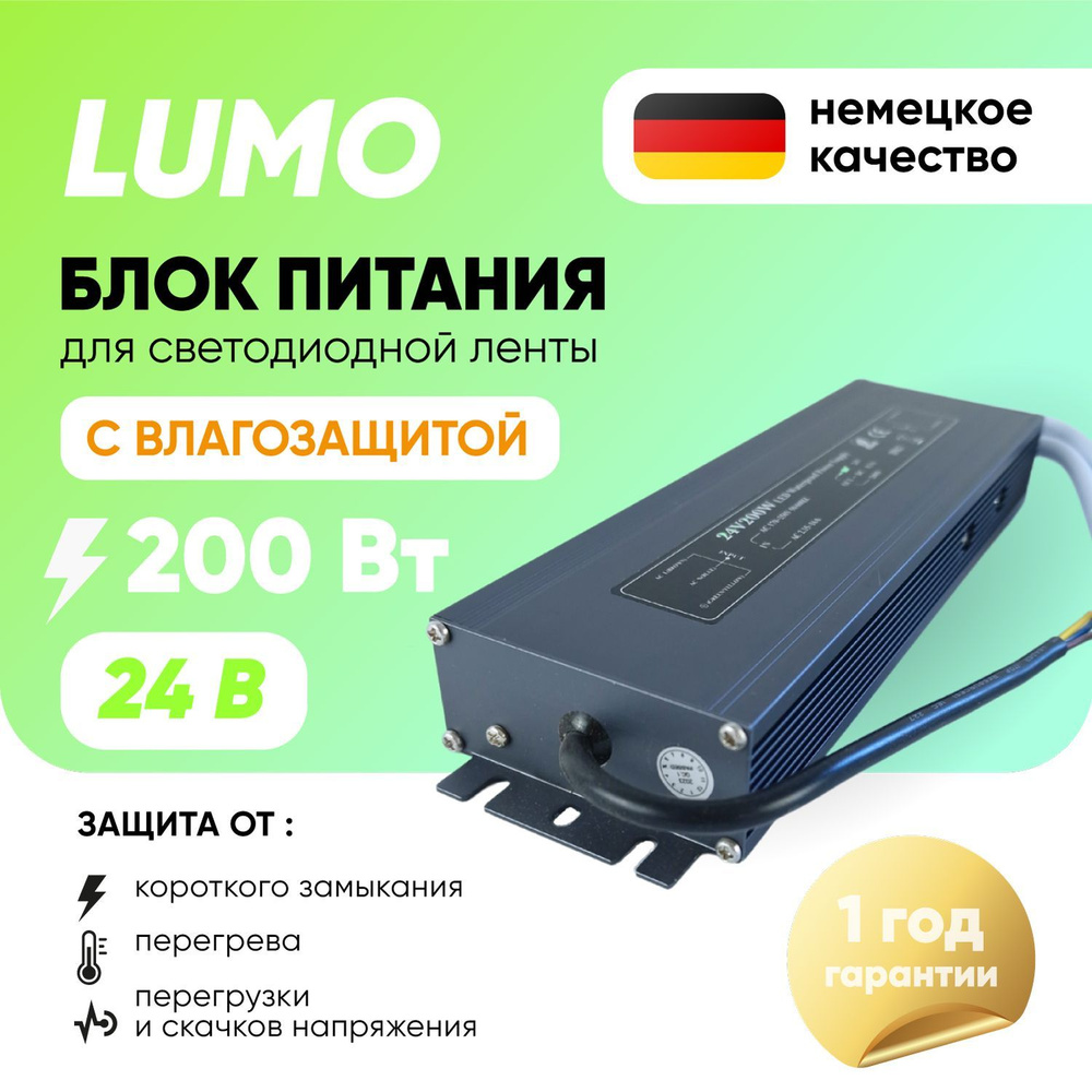 Блок питания для светодиодной ленты lumo, 24В, 200 Вт, IP20 - купить по  выгодной цене в интернет-магазине OZON (1062308779)