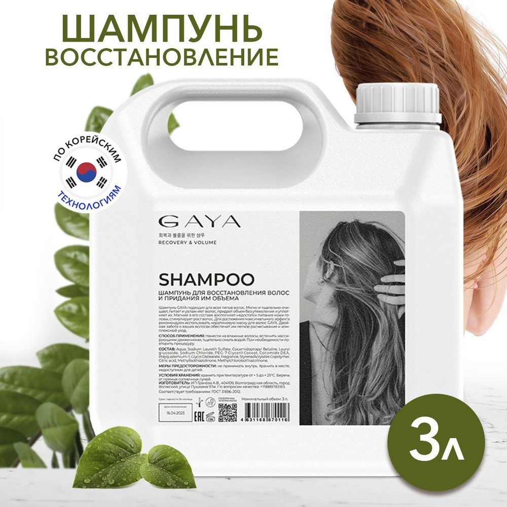 Шампунь для волос женский 3000 мл - купить с доставкой по выгодным ценам в интернет-магазине OZON (926518284)