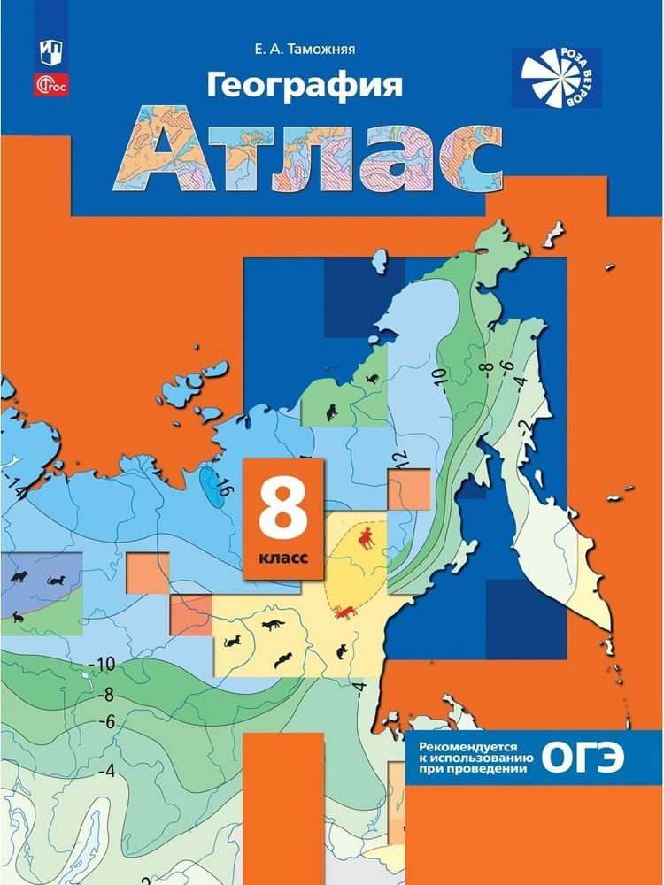 География 8 класс. Атлас. С новыми регионами РФ #1