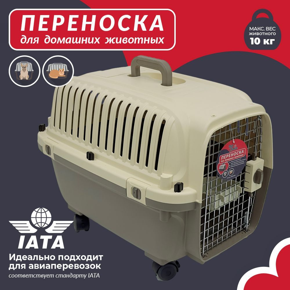 Переноска для кошек и собак пластиковая с колесиками Pet Choice Superior  Range 61х42.5х41см, для животных до 10 кг, стандарт IATA в самолет - купить  с доставкой по выгодным ценам в интернет-магазине OZON (