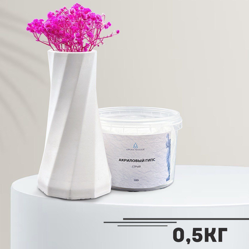 EPOXYMASTER Гипс 600 г - купить с доставкой по выгодным ценам в ...