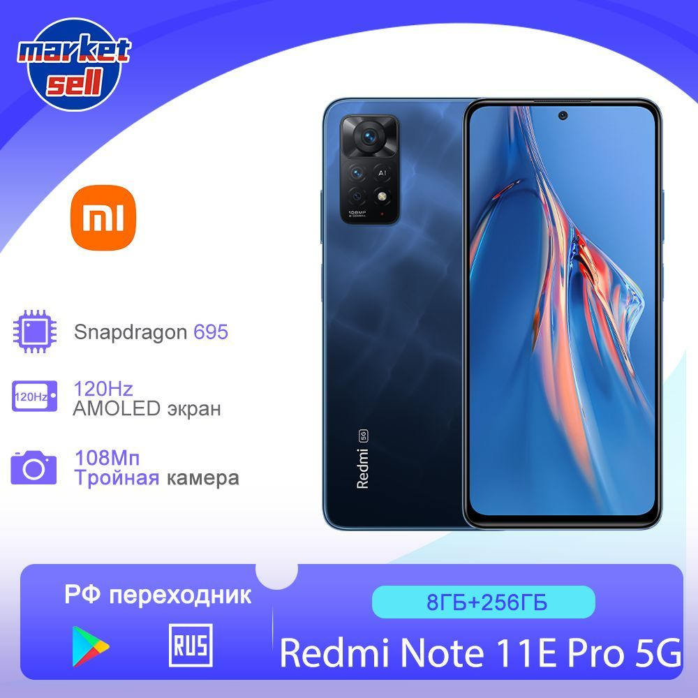 Xiaomi Смартфон Redmi Note 11E Pro 5G поддержка русского языка Google Play  глобальная прошивка 8/256 ГБ, синий