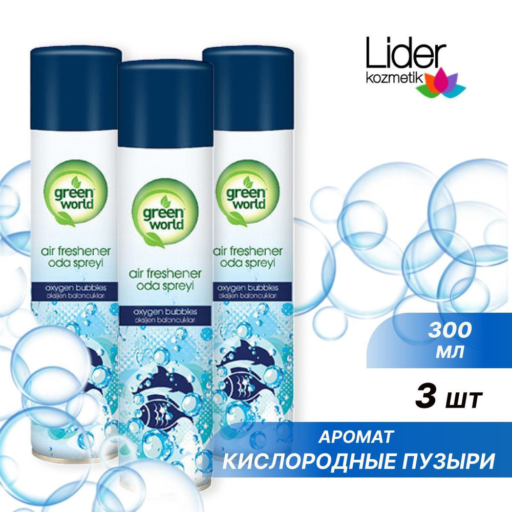 Освежитель воздуха GREEN WORLD Кислородные пузыри 300 мл комплект 3 шт  #1