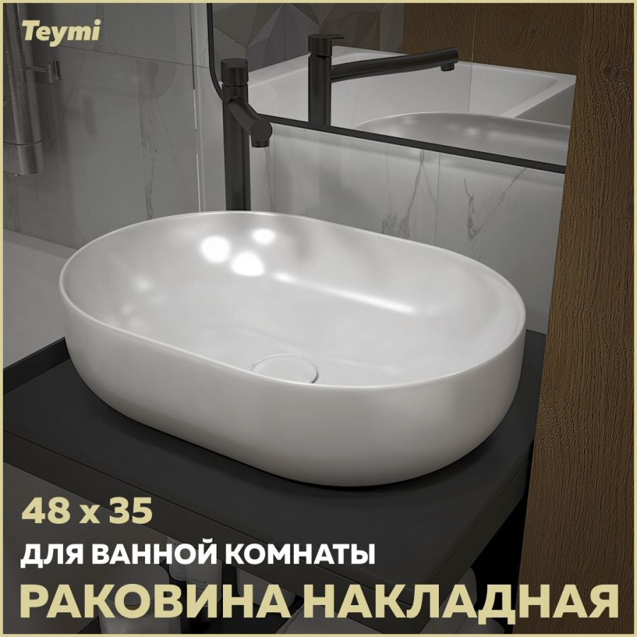 Раковина для ванной накладная Teymi Solli 48 artceramic, белая T50208 #1