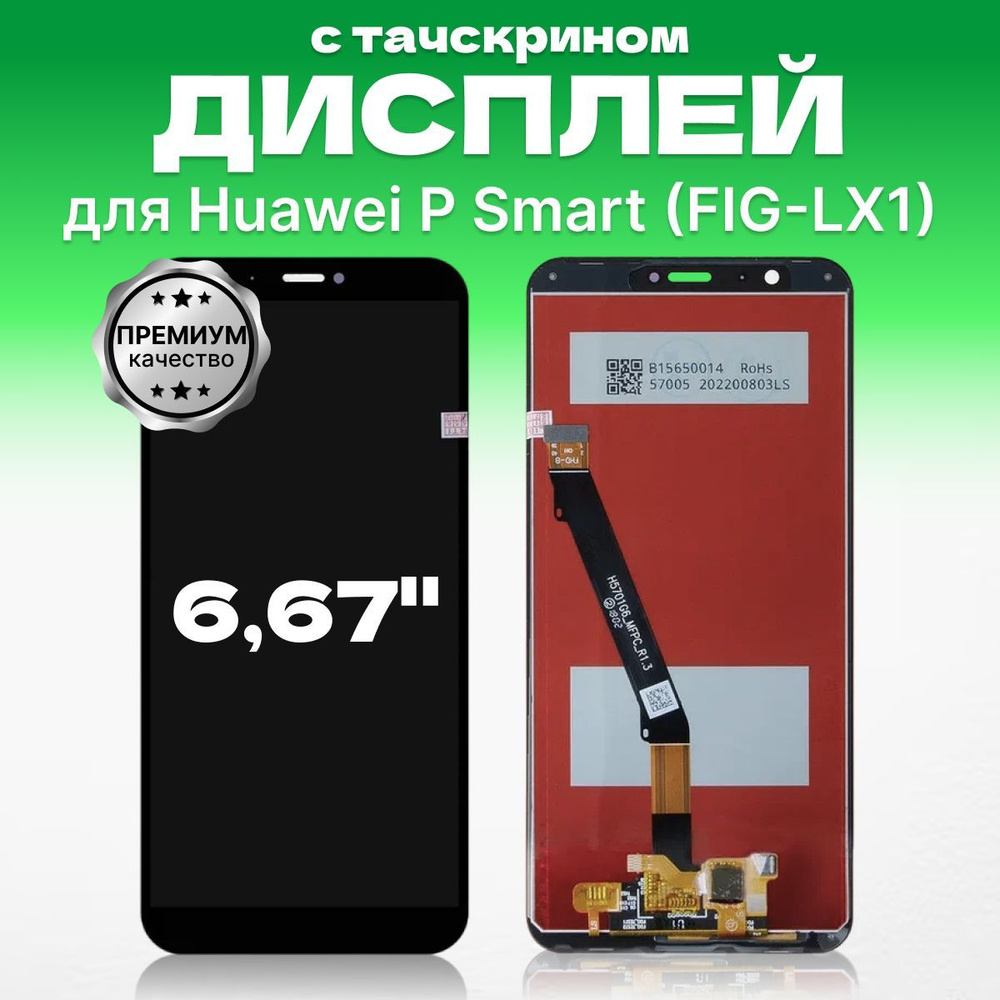 Дисплей для Huawei P Smart 2021 ( FIG-LX1 ) с тачскрином, премиум