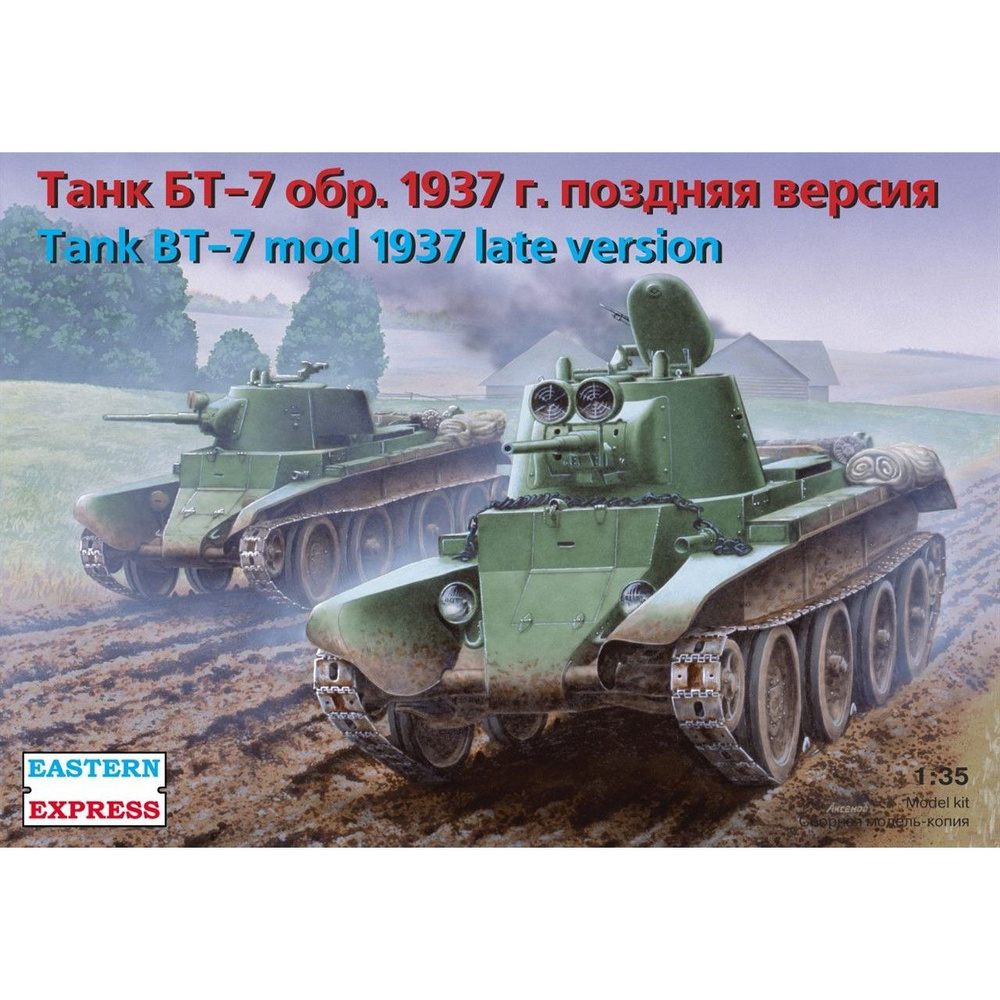 Сборная модель Легкий танк БТ-7 обр. 1937г. Поздняя версия, Восточный  Экспресс, 1/35 - купить с доставкой по выгодным ценам в интернет-магазине  OZON (1156271950)