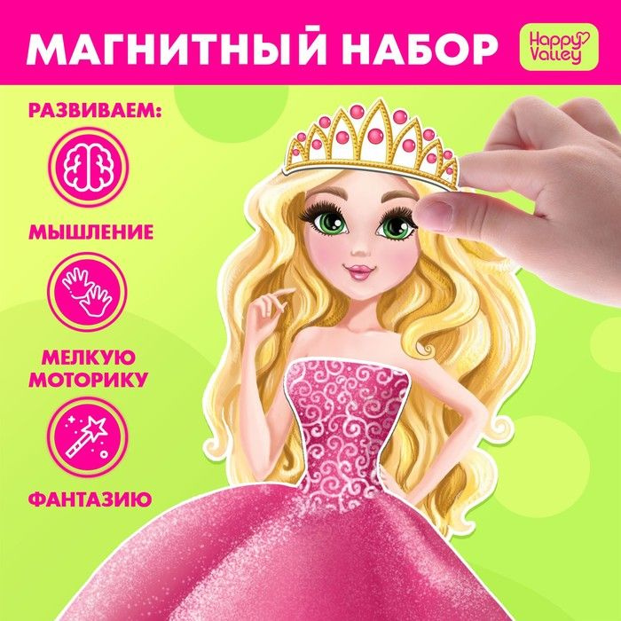 Магнитная игра Одень куклу: волшебный мир #1