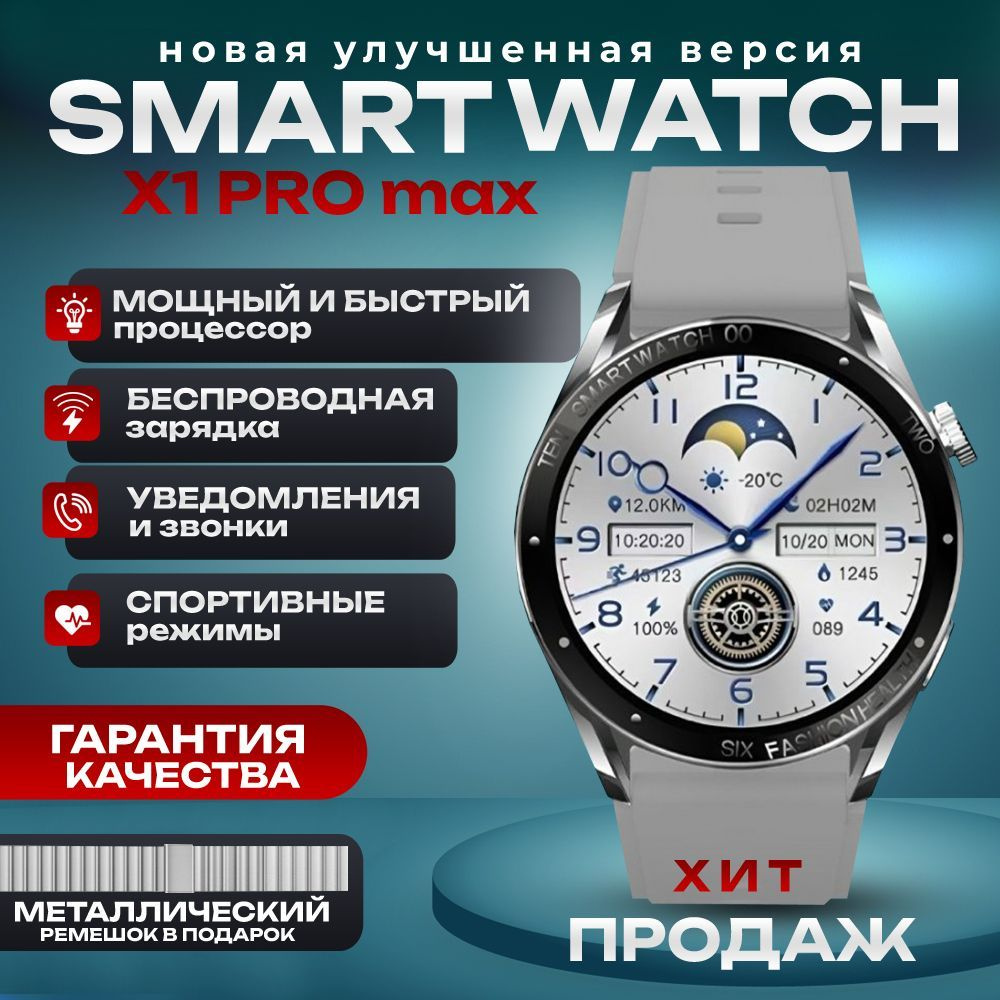 Smartpro X1 Умные часы Smart Watch x1 pro max, смарт часы мужские купить на OZON по ...