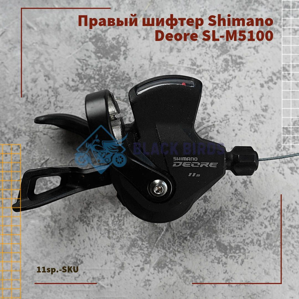Правый шифтер Shimano Deore SL-M5100, 11sp. - купить с доставкой по ...