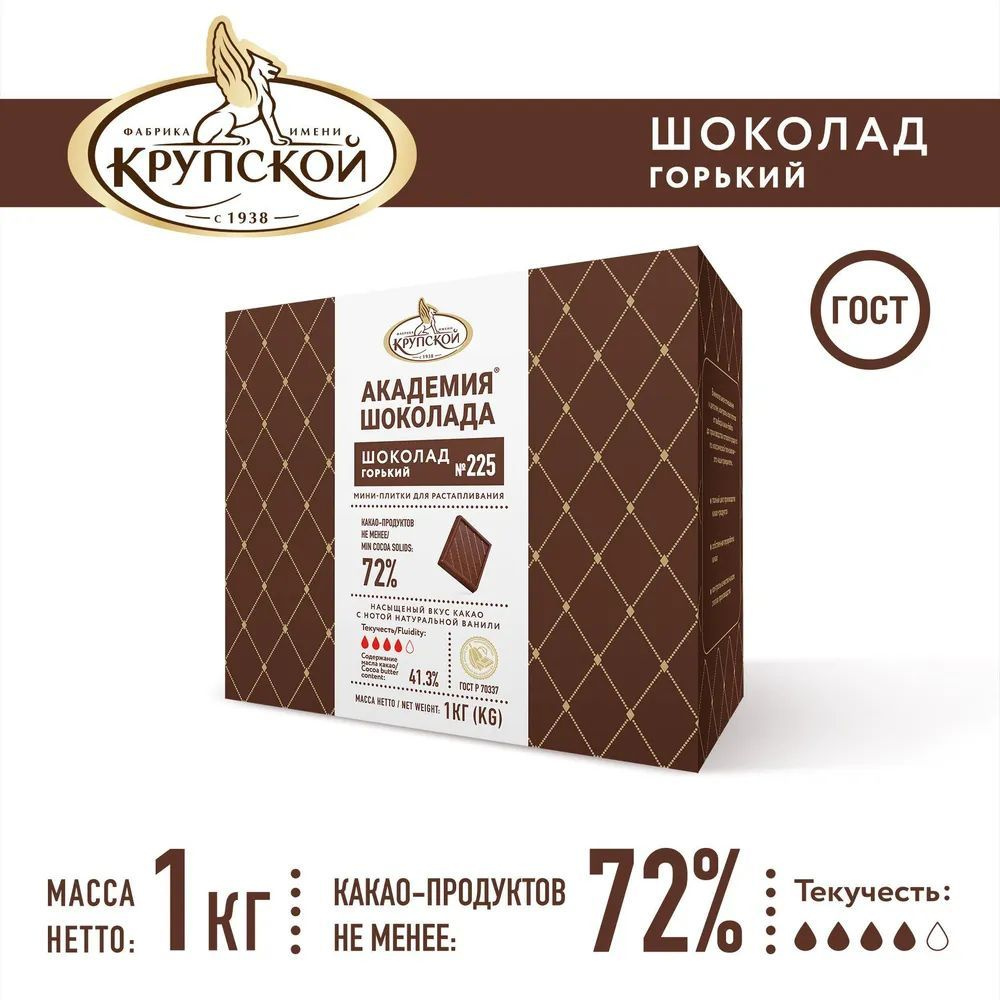 Шоколад горький Академия шоколада № 225, 72% какао, 1 кг купить на OZON ...