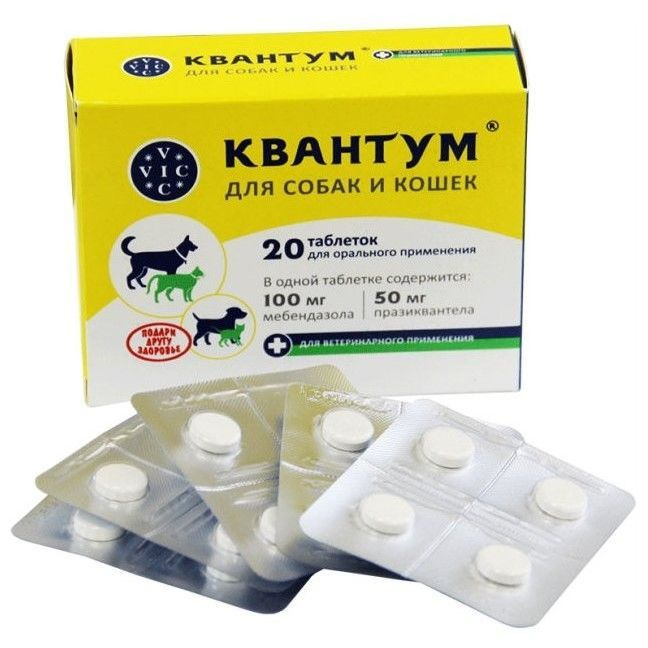 Квантум таблетки от гельминтов VIC для собак и кошек 20 таблетки - купить с  доставкой по выгодным ценам в интернет-магазине OZON (1159510227)