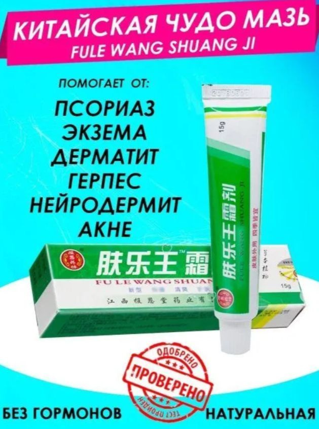 Крем Fu Le Wang Shuang Ji - купить с доставкой по выгодным ценам в ...