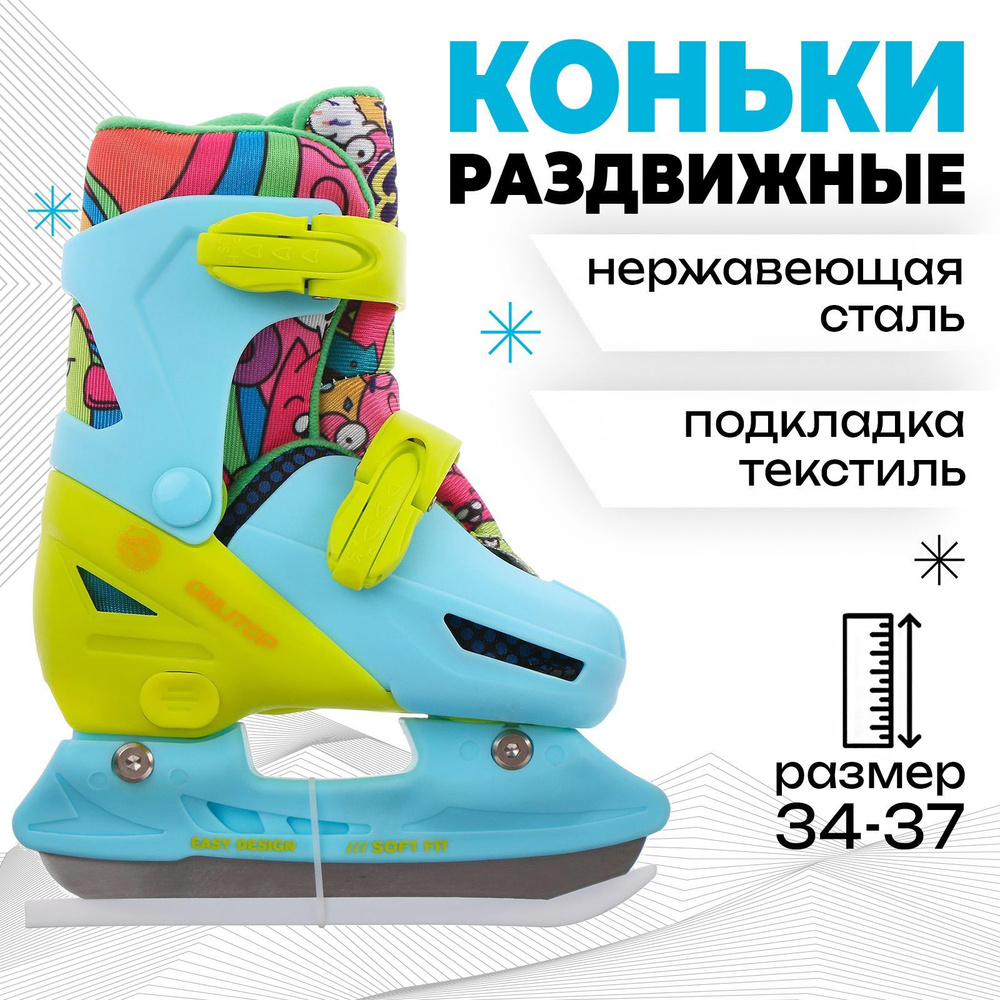 Коньки раздвижные ледовые ONLYTOP детские коньки #1