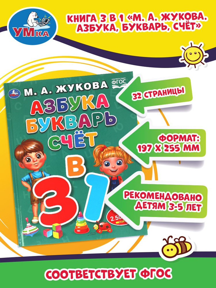 Азбука. Учим малыша — купить на сайте malino-v.ru