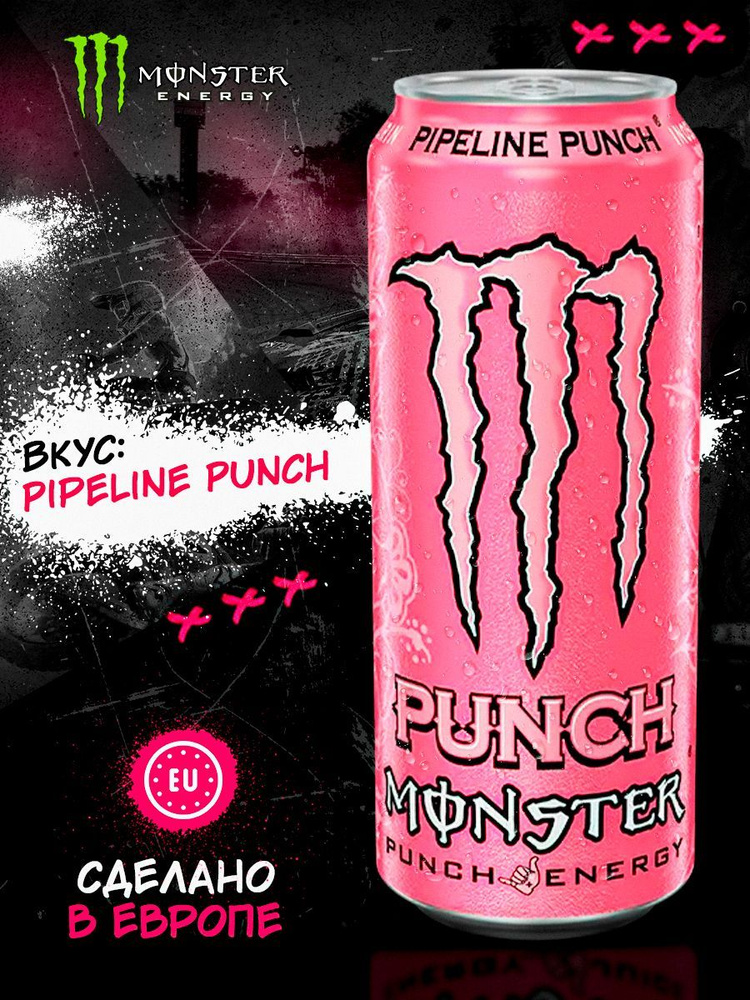 Энергетический напиток Monster Energy 500 ml (Pipeline Punch) Монстер Энерджи 500 мл(Пипелин пунш)  #1