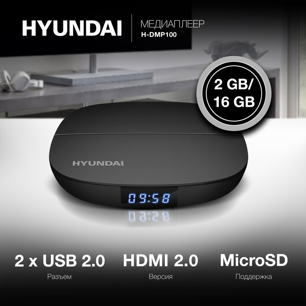 Медиаплеер Hyundai H-DMP100, USB, HDMI, 3.5 мм, черный, Android купить ...