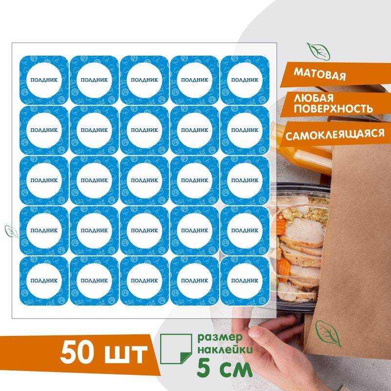 ПолиЦентр Этикетка, 50 шт. #1