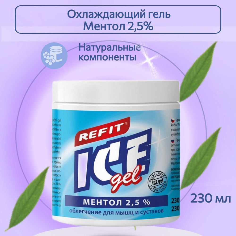 Охлаждающий гель Refit Ice Gel Ментол 2,5% 230 мл - купить с доставкой ...