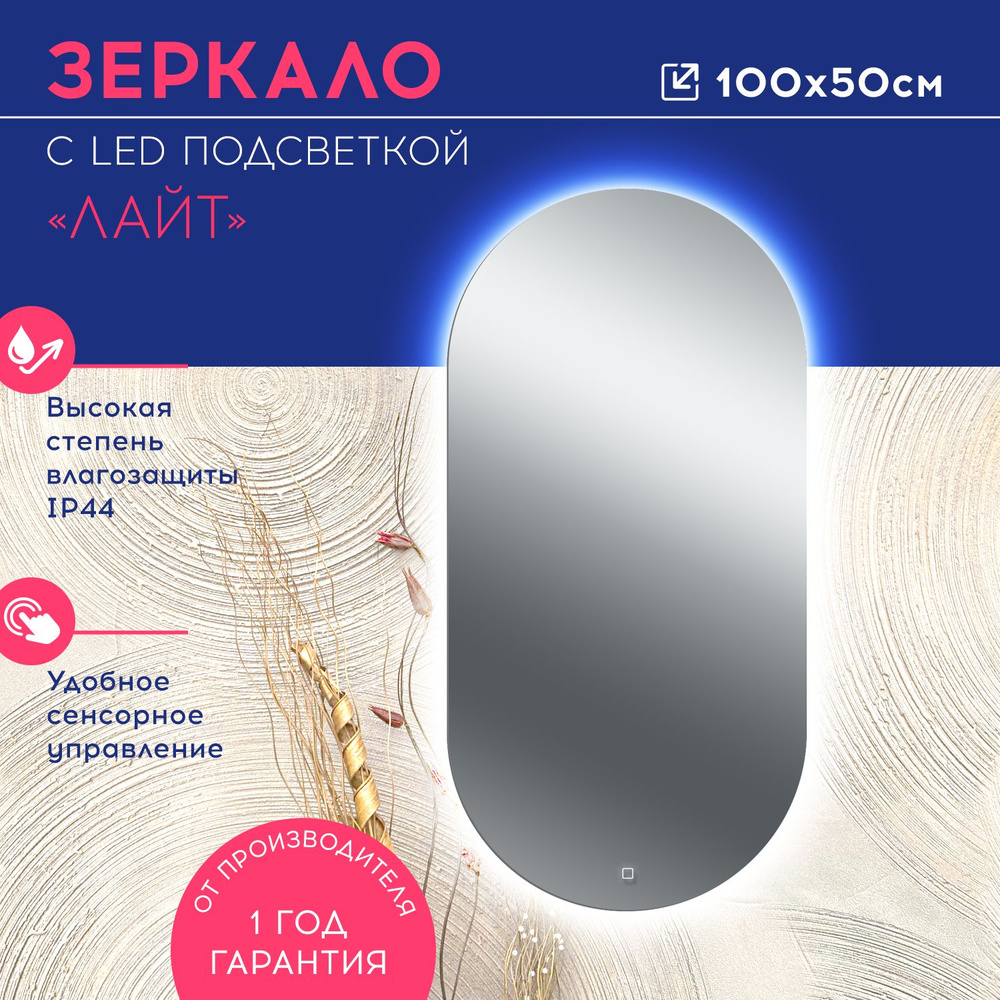 Зеркало для ванной DORATIZ "LED зеркала_мини", 100 см х 50 см - купить ...