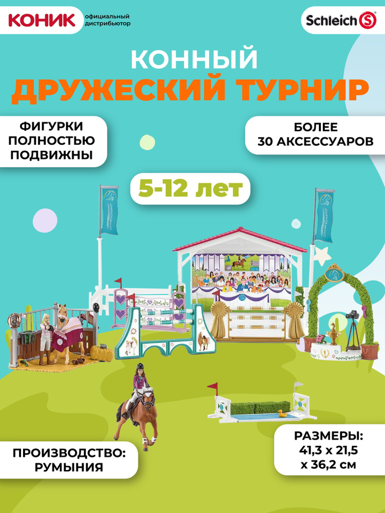 Набор Schleich "Конный дружеский турнир", 42440 #1