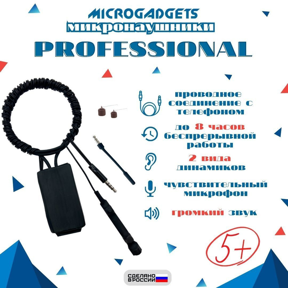 Микронаушник магнитный Microgadgets Professional на аккумуляторе проводной  с кнопкой пищалкой и сброс-вызов, черный