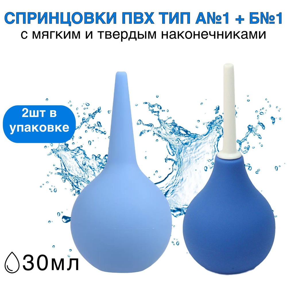 Спринцовка ПВХ А№1 + Б№1 - 2 шт/упак (с мягким и твердым наконечником ...