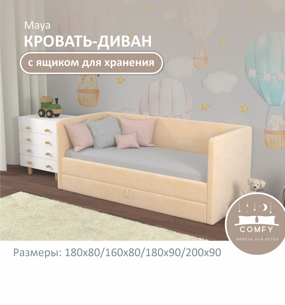 Детский диван-кровать Майя 200х90 см бежевый с выкатным ящиком Кровать ...