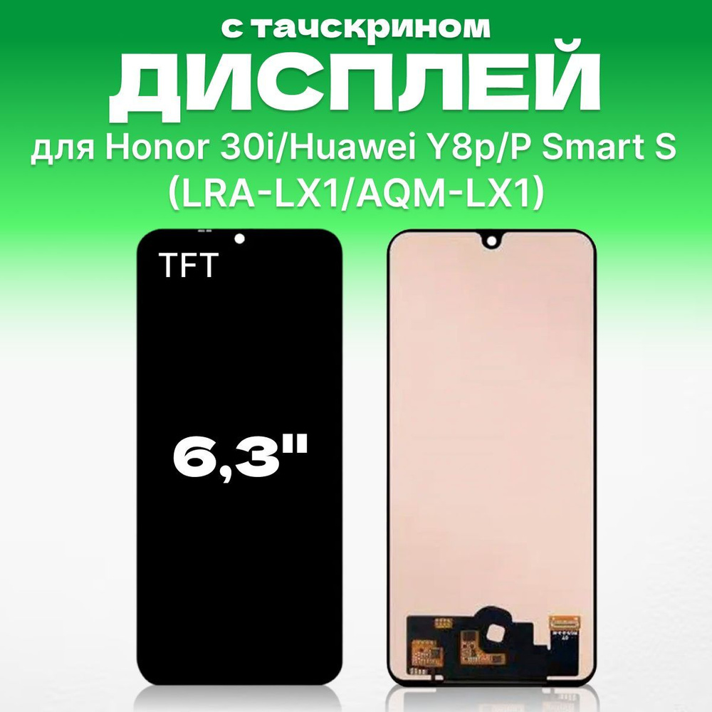 Запчасть для мобильного устройства ЗЕТТОН Honor 30i - купить по выгодным  ценам в интернет-магазине OZON (1239630580)