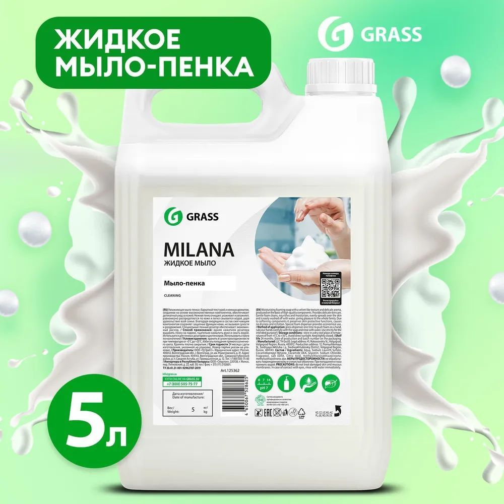 Grass Жидкое мыло 5000 мл #1