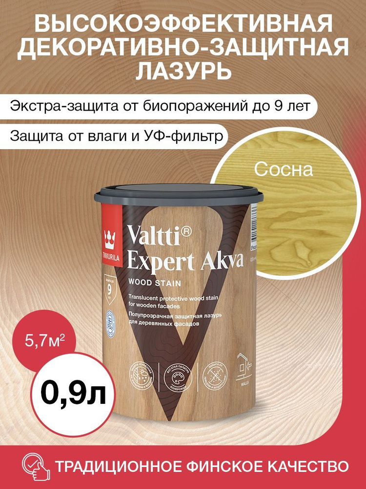 Tikkurila Антисептик VALTTI EXPERT AKVA сосна полуматовый 0,9л #1