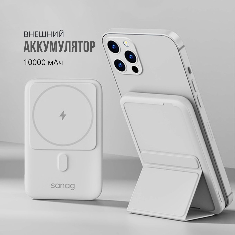 Внешний аккумулятор (Power Bank) Sanag AkkSan - купить по выгодным ценам в  интернет-магазине OZON (1164461099)