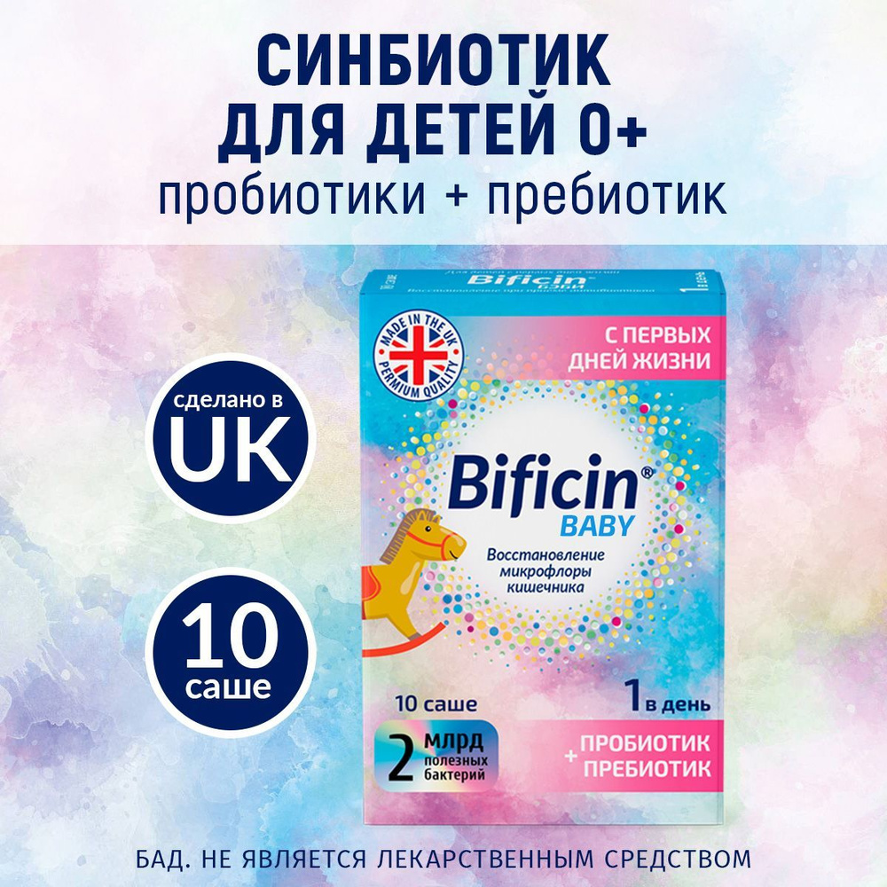 Синбиотик для детей 0+ BIFICIN BABY, пробиотик и пребиотик, для ускоренного  восстановления микрофлоры кишечника, 2 млрд, 10 саше - купить с доставкой  по выгодным ценам в интернет-магазине OZON (1116799563)