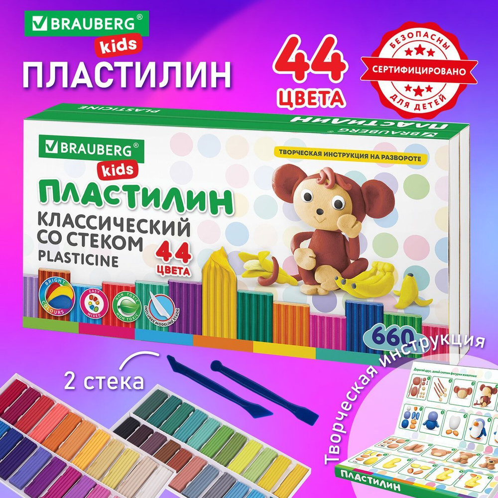 Пластилин для школы и сада для лепки классический Brauberg Kids, 44 цвета,  660 г, стек - купить с доставкой по выгодным ценам в интернет-магазине OZON  (916282687)