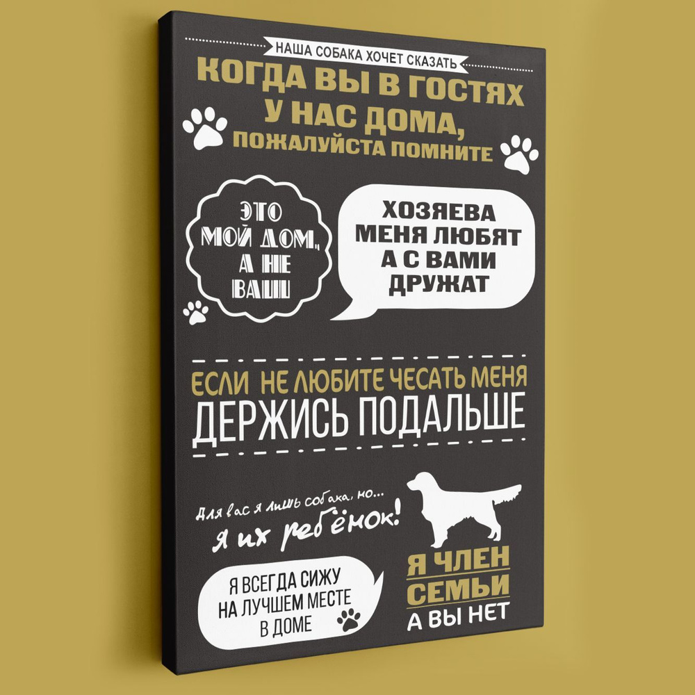 Картина интерьерная когда вы в гостях у нас дома купить по выгодной цене в  интернет-магазине OZON (1166569838)