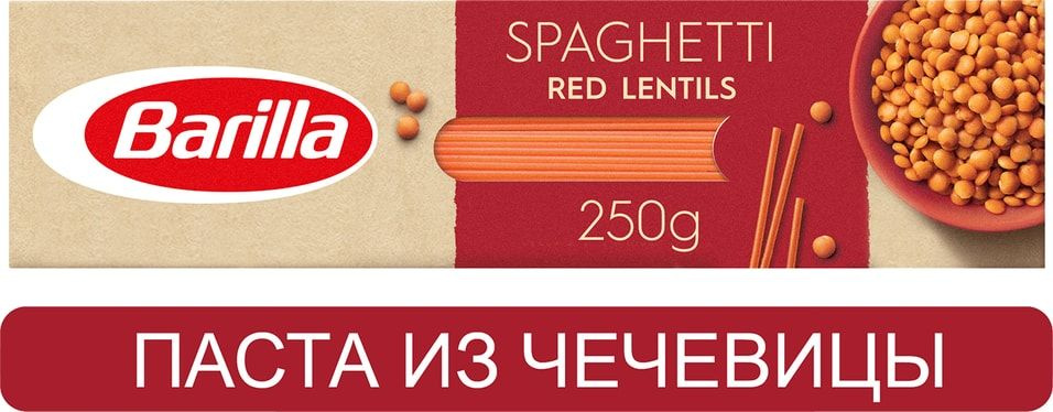 Макароны Barilla Спагетти из красной чечевицы 250г х3шт - купить с ...